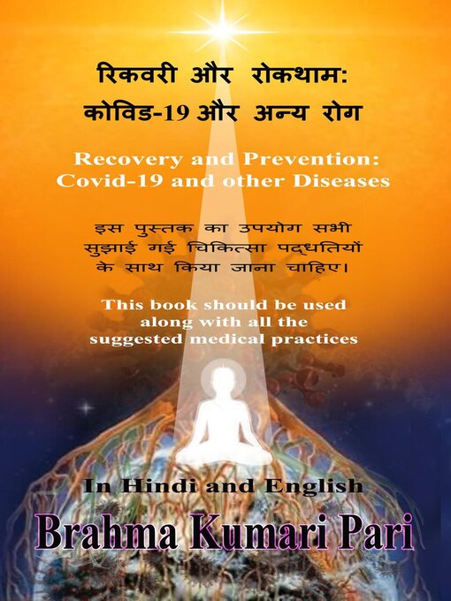 Title details for रिकवरी और रोकथाम: कोविड-19 और अन्य रोग / Recovery and Prevention: Covid-19 and other Diseases by Brahma Kumari Pari - Available